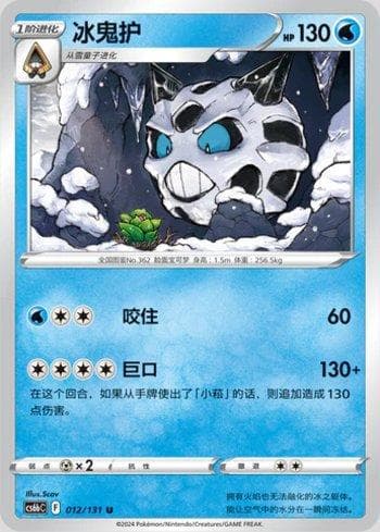 Carta Glalie (012/131) do set Liga BR — CS6BC — Pokémon TCG | Bynx