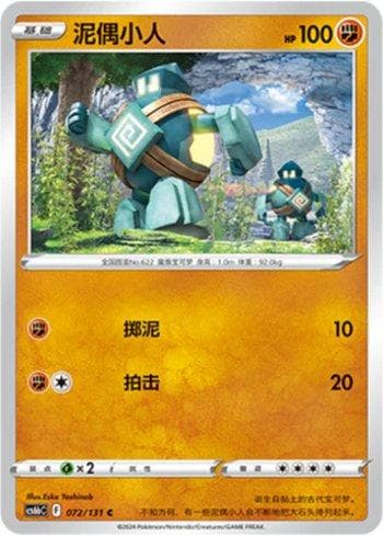 Golett (072/131) — Liga BR — CS6BC