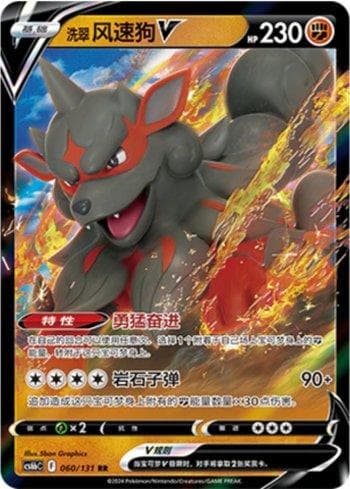 Carta Hisuian Arcanine-V (060/131) do set Liga BR — CS6BC — Pokémon TCG | Bynx