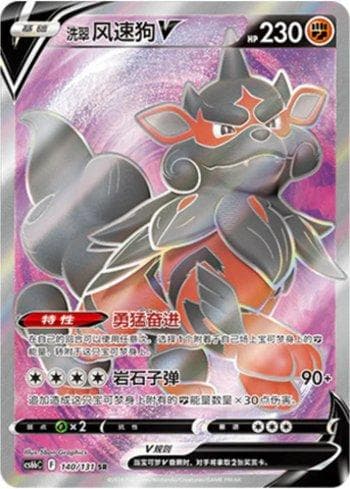 Carta Hisuian Arcanine-V (140/131) do set Liga BR — CS6BC — Pokémon TCG | Bynx