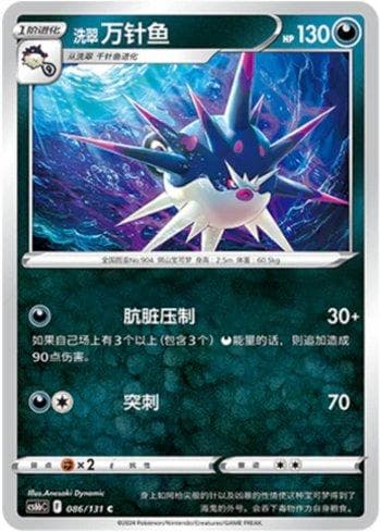Carta Hisuian Overqwil (086/131) do set Liga BR — CS6BC — Pokémon TCG | Bynx