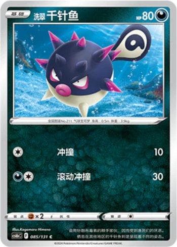 Carta Hisuian Qwilfish (085/131) do set Liga BR — CS6BC — Pokémon TCG | Bynx