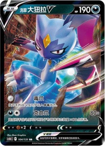 Carta Hisuian Sneasler-V (104/131) do set Liga BR — CS6BC — Pokémon TCG | Bynx