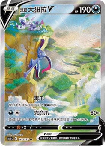 Hisuian Sneasler-V (147/131) — Liga BR — CS6BC