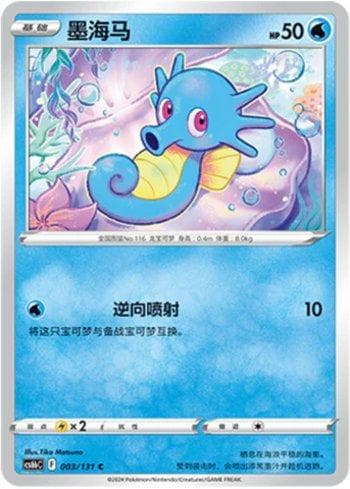 Carta Horsea (003/131) do set Liga BR — CS6BC — Pokémon TCG | Bynx