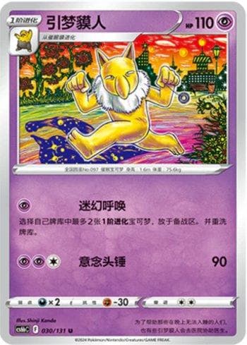 Carta Hypno (030/131) do set Liga BR — CS6BC — Pokémon TCG | Bynx