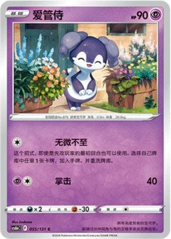 Carta Indeedee (055/131) do set Liga BR — CS6BC — Pokémon TCG | Bynx