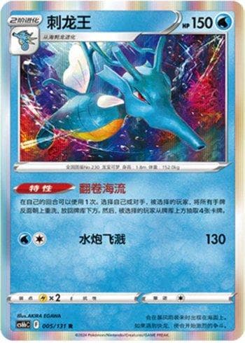 Carta Kingdra (005/131) do set Liga BR — CS6BC — Pokémon TCG | Bynx