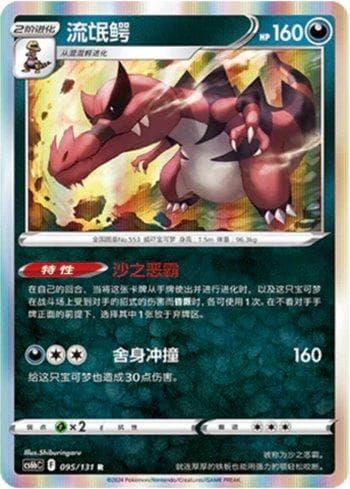 Carta Krookodile (095/131) do set Liga BR — CS6BC — Pokémon TCG | Bynx