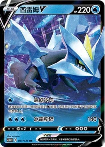 Carta Kyurem-V (021/131) do set Liga BR — CS6BC — Pokémon TCG | Bynx