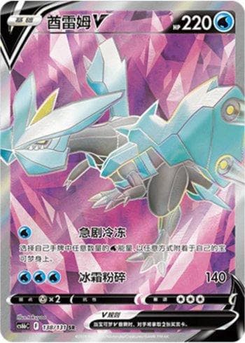 Carta Kyurem-V (138/131) do set Liga BR — CS6BC — Pokémon TCG | Bynx