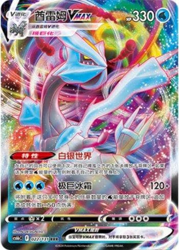 Carta Kyurem-VMAX (022/131) do set Liga BR — CS6BC — Pokémon TCG | Bynx