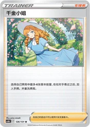 Carta Lady (126/131) do set Liga BR — CS6BC — Pokémon TCG | Bynx