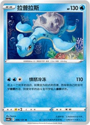 Carta Lapras (006/131) do set Liga BR — CS6BC — Pokémon TCG | Bynx