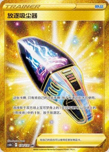 Carta Lost Vacuum (170/131) do set Liga BR — CS6BC — Pokémon TCG | Bynx