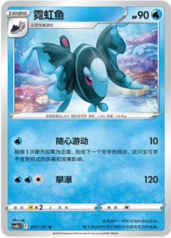 Carta Lumineon (017/131) do set Liga BR — CS6BC — Pokémon TCG | Bynx
