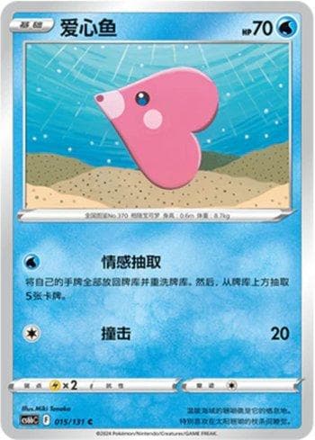 Carta Luvdisc (015/131) do set Liga BR — CS6BC — Pokémon TCG | Bynx