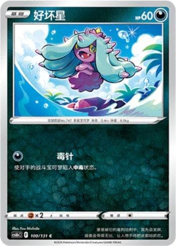 Carta Mareanie (100/131) do set Liga BR — CS6BC — Pokémon TCG | Bynx