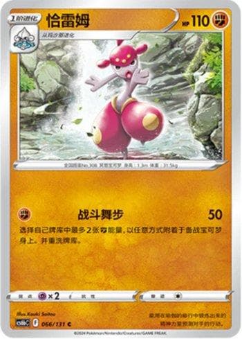 Carta Medicham (066/131) do set Liga BR — CS6BC — Pokémon TCG | Bynx