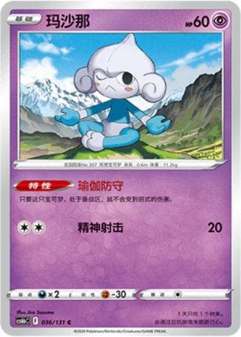 Carta Meditite (036/131) do set Liga BR — CS6BC — Pokémon TCG | Bynx