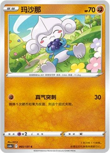 Carta Meditite (065/131) do set Liga BR — CS6BC — Pokémon TCG | Bynx