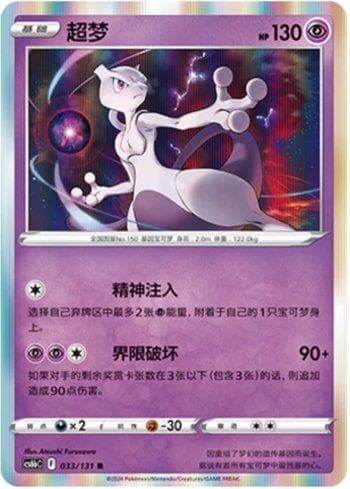 Mewtwo (033/131) — Liga BR — CS6BC