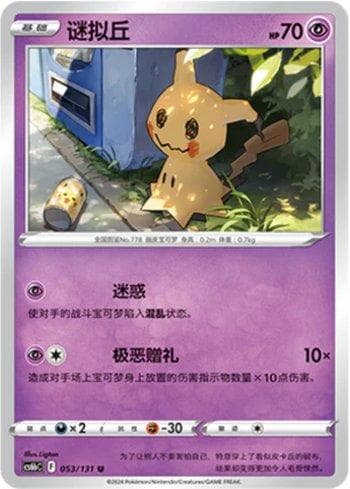 Carta Mimikyu (053/131) do set Liga BR — CS6BC — Pokémon TCG | Bynx