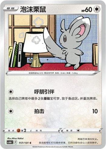 Carta Minccino (117/131) do set Liga BR — CS6BC — Pokémon TCG | Bynx