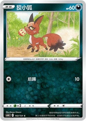 Carta Nickit (102/131) do set Liga BR — CS6BC — Pokémon TCG | Bynx
