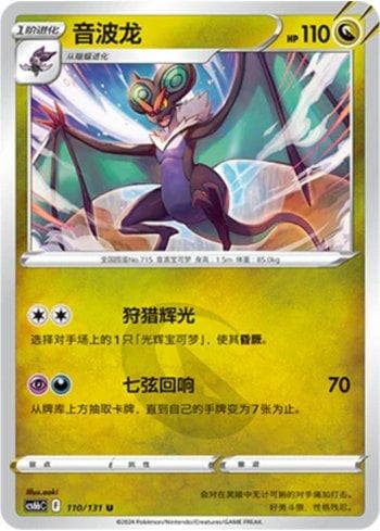 Carta Noivern (110/131) do set Liga BR — CS6BC — Pokémon TCG | Bynx