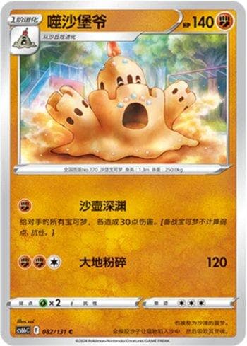 Carta Palossand (082/131) do set Liga BR — CS6BC — Pokémon TCG | Bynx