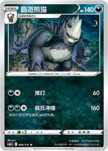 Pangoro (096/131) — Liga BR — CS6BC