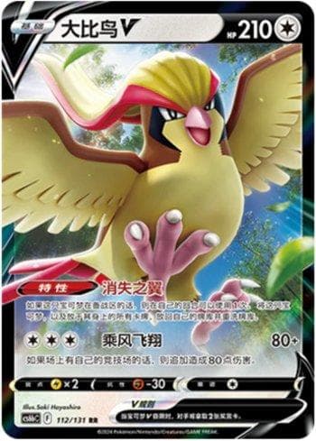 Carta Pidgeot-V (112/131) do set Liga BR — CS6BC — Pokémon TCG | Bynx
