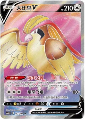 Carta Pidgeot-V (151/131) do set Liga BR — CS6BC — Pokémon TCG | Bynx