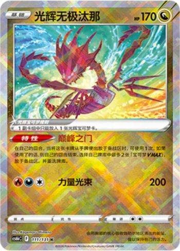 Carta Radiant Eternatus (111/131) do set Liga BR — CS6BC — Pokémon TCG | Bynx