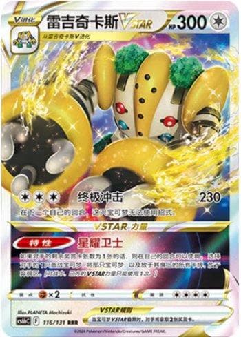 Carta Regigigas-VSTAR (116/131) do set Liga BR — CS6BC — Pokémon TCG | Bynx
