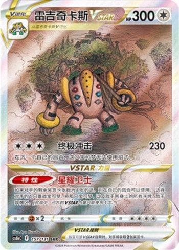 Carta Regigigas-VSTAR (157/131) do set Liga BR — CS6BC — Pokémon TCG | Bynx