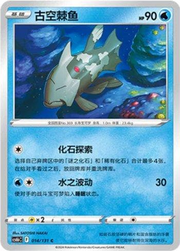 Carta Relicanth (014/131) do set Liga BR — CS6BC — Pokémon TCG | Bynx