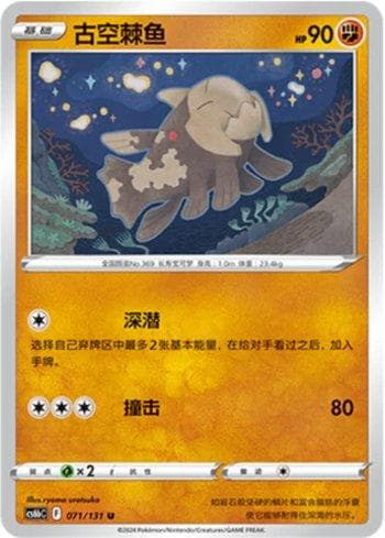 Carta Relicanth (071/131) do set Liga BR — CS6BC — Pokémon TCG | Bynx