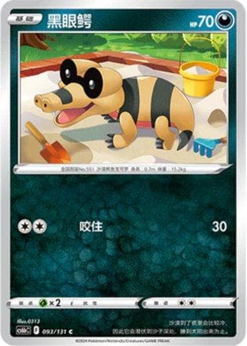 Carta Sandile (093/131) do set Liga BR — CS6BC — Pokémon TCG | Bynx