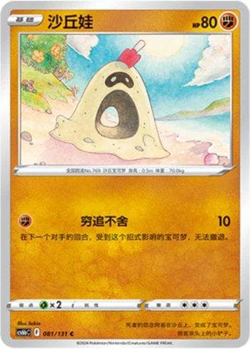 Sandygast (081/131) — Liga BR — CS6BC
