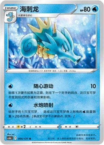 Carta Seadra (004/131) do set Liga BR — CS6BC — Pokémon TCG | Bynx