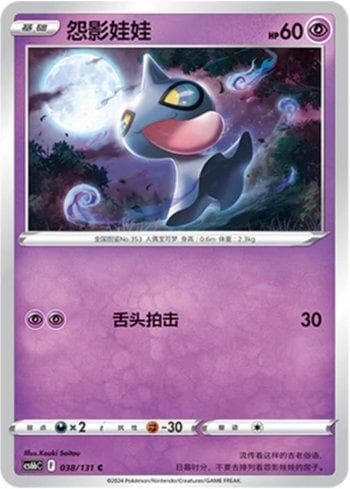 Carta Shuppet (038/131) do set Liga BR — CS6BC — Pokémon TCG | Bynx