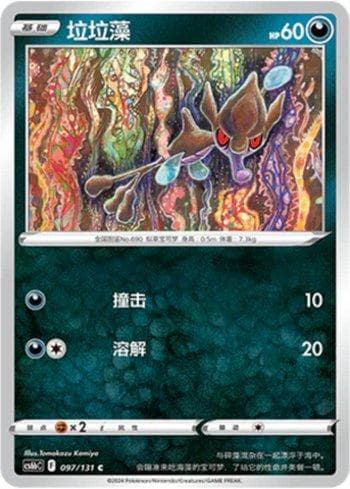 Carta Skrelp (097/131) do set Liga BR — CS6BC — Pokémon TCG | Bynx