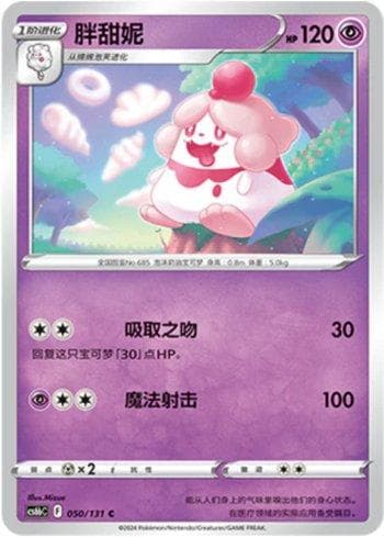 Carta Slurpuff (050/131) do set Liga BR — CS6BC — Pokémon TCG | Bynx