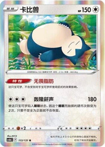 Carta Snorlax (113/131) do set Liga BR — CS6BC — Pokémon TCG | Bynx