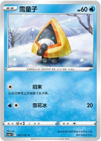 Carta Snorunt (011/131) do set Liga BR — CS6BC — Pokémon TCG | Bynx