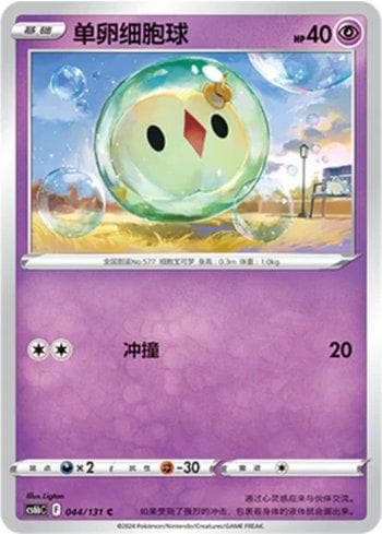 Carta Solosis (044/131) do set Liga BR — CS6BC — Pokémon TCG | Bynx