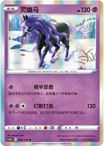 Carta Spectrier (059/131) do set Liga BR — CS6BC — Pokémon TCG | Bynx
