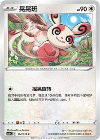 Carta Spinda (114/131) do set Liga BR — CS6BC — Pokémon TCG | Bynx